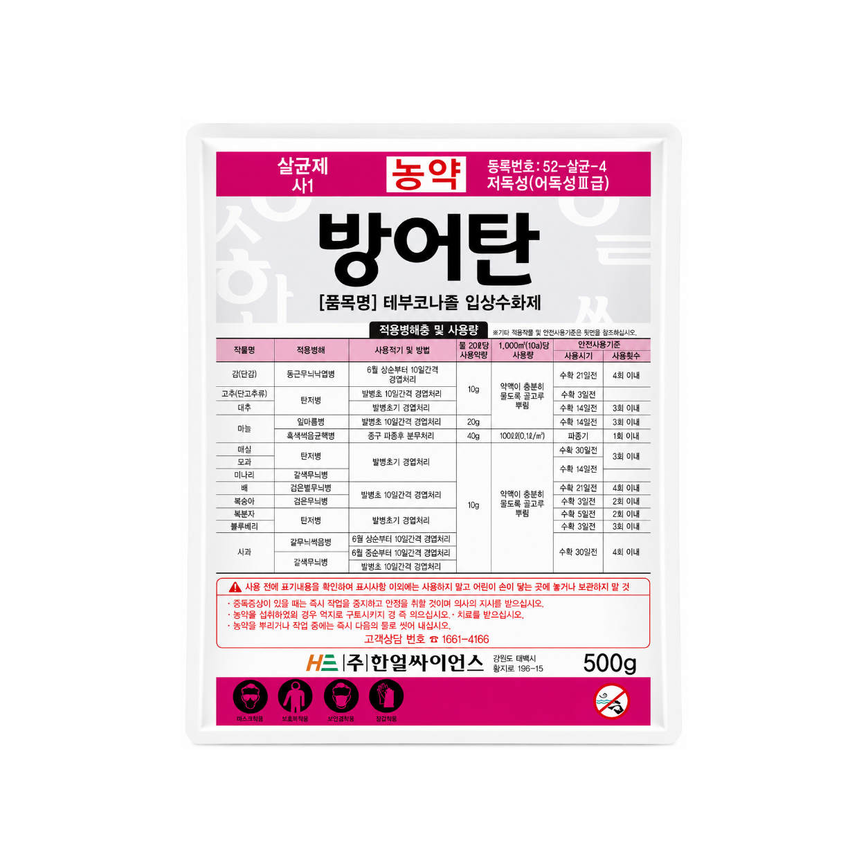 방어탄 입상수화제