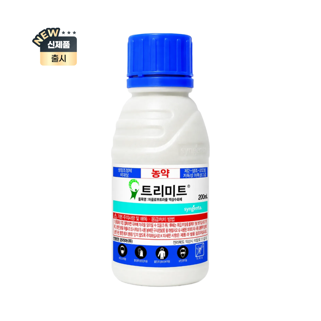 트리미트 액상수화제