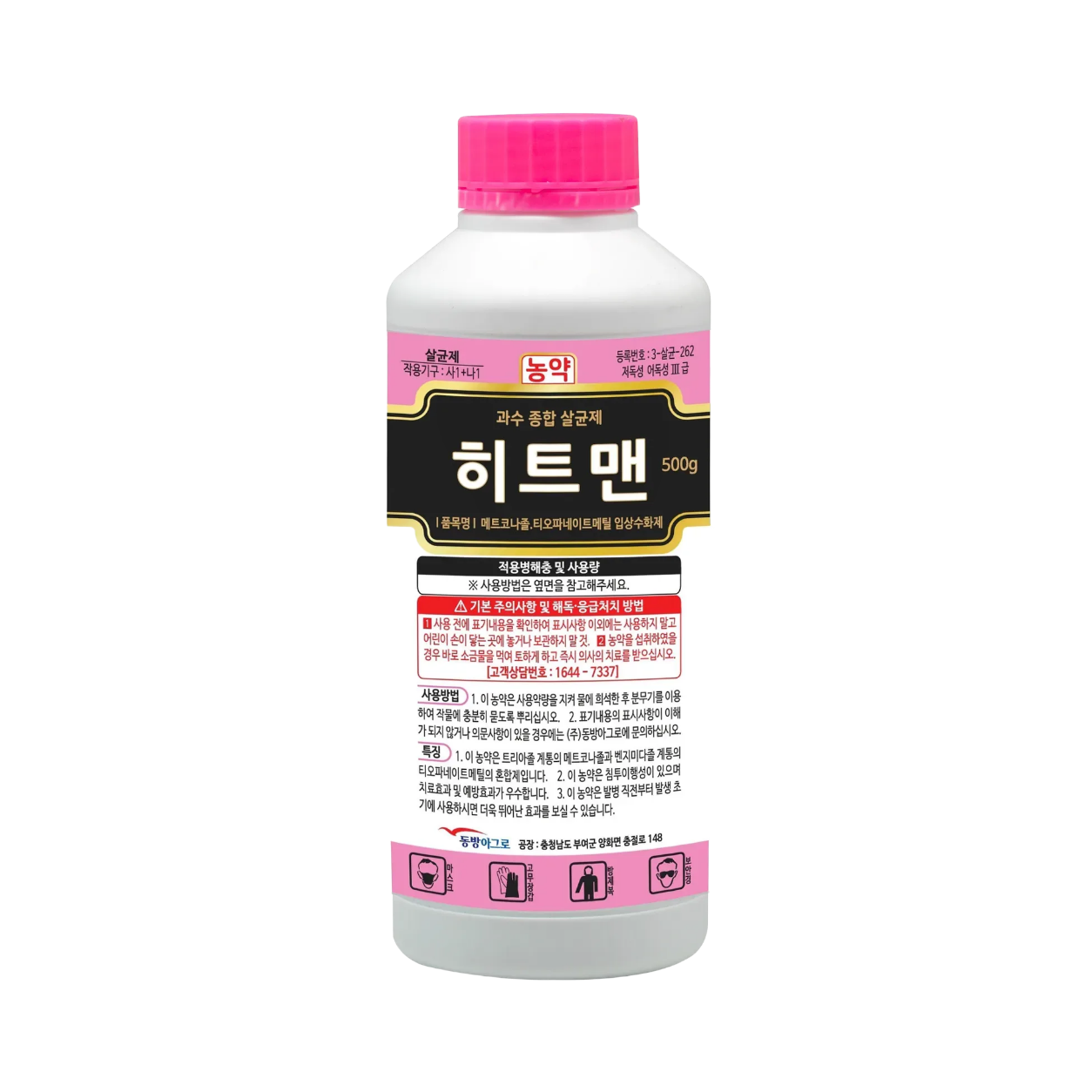 히트맨 입상수화제